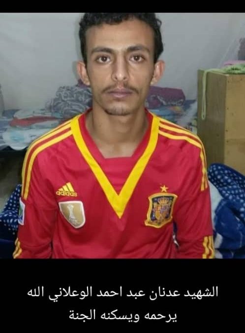 انتقالي يافع رصد يعزي باستشهاد ركن عمليات الكتيبة الأولى القائد عدنان عبد احمد الوعلاني .