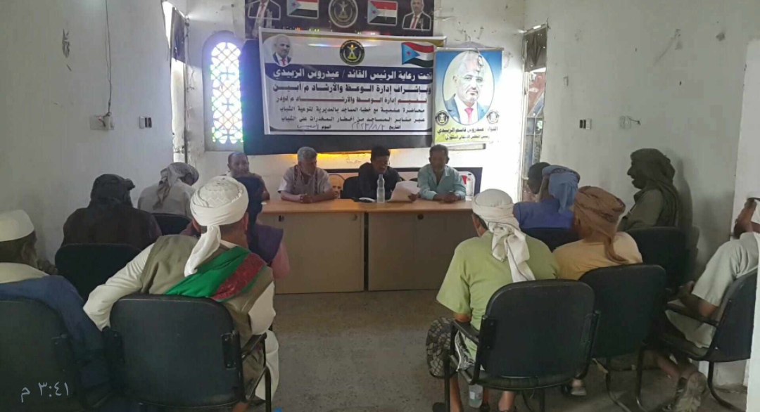 إدارة الوعظ والإرشاد بانتقالي لودر تقيم ندوة علمية لخطباء المساجد للتوعية من مخاطر المخدرات