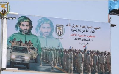 بعرض عسكري مهيب…  اللواء الخامس دفاع شبوة يُحيّي الذكرى الأولى لاستشهاد العميد الحارثي