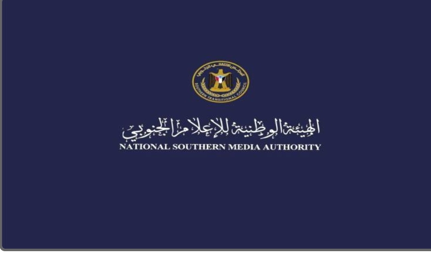 تعميم جديد من الهيئة الوطنية للإعلام الجنوبي