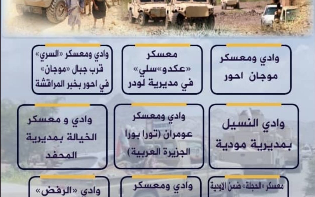 انفوجرافيك… ابرز الأودية ومعسكرات تنظيم القاعدة الإرهابي التي تم تطهيرها في عملية سهام الشرق