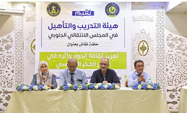 هيئة التدريب والتأهيل تنظم حلقة نقاشية حول تعزيز ثقافة الحوار