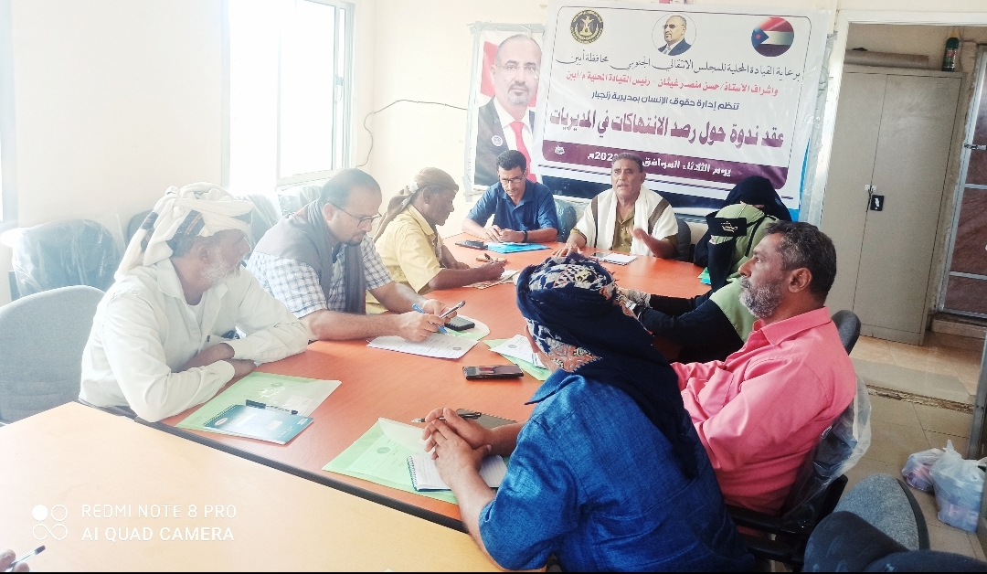 إدارة حقوق الإنسان بانتقالي زنجبار تنظم ندوة حول رصد الانتهاكات