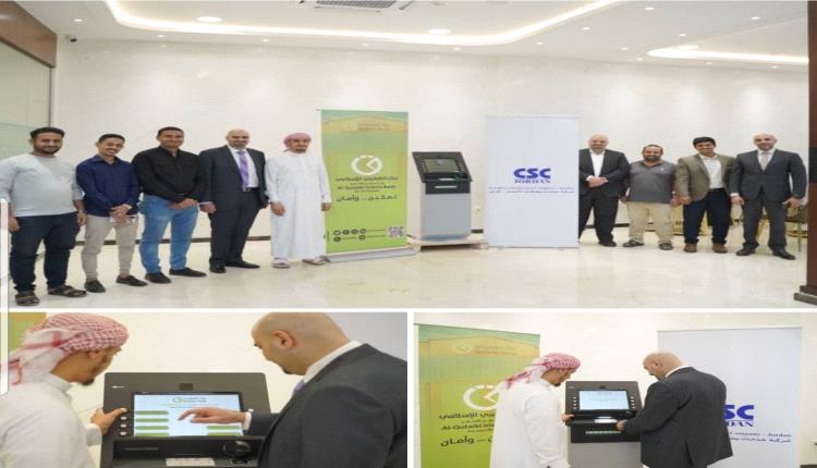 ” القطيبي ” أول بنك يدشن خدمة الصراف الآلي وخدمة بطائق ماستر كارد