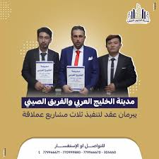 مدينة الخليج العربي والفريق الصيني  يبرمان عقداً لتنفيذ ثلاث مشاريع عملاقة