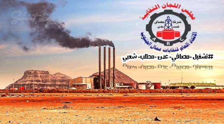 بيان اللجان النقابية في شركة النفط بعدن: تعليق الإضراب أسبوعا