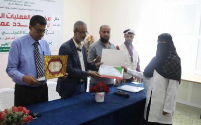 بحضور وكيل وزارة الصحة الحكمة تختتم اعمال المخيم الجراحي (٥٩)  في لحج وتكرم الطاقم الطبي والفني والتمريضيو