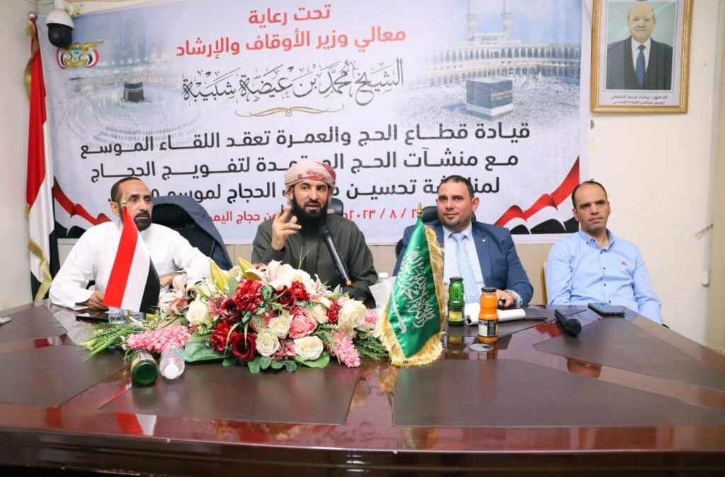 قطاع الحج والعمرة يعقد لقاءً موسعًا مع منشآت الحج لمناقشة جودة الخدمات .