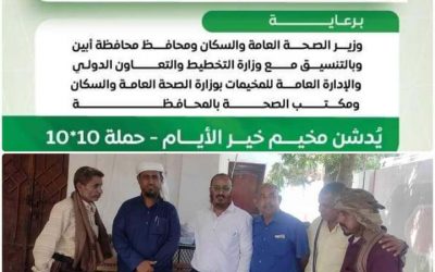 مدير عام مديرية خنفر “اليوسفي” يدشن  المخيم  الطبي لسحب المياه البيضاء  وزراعة العدسات