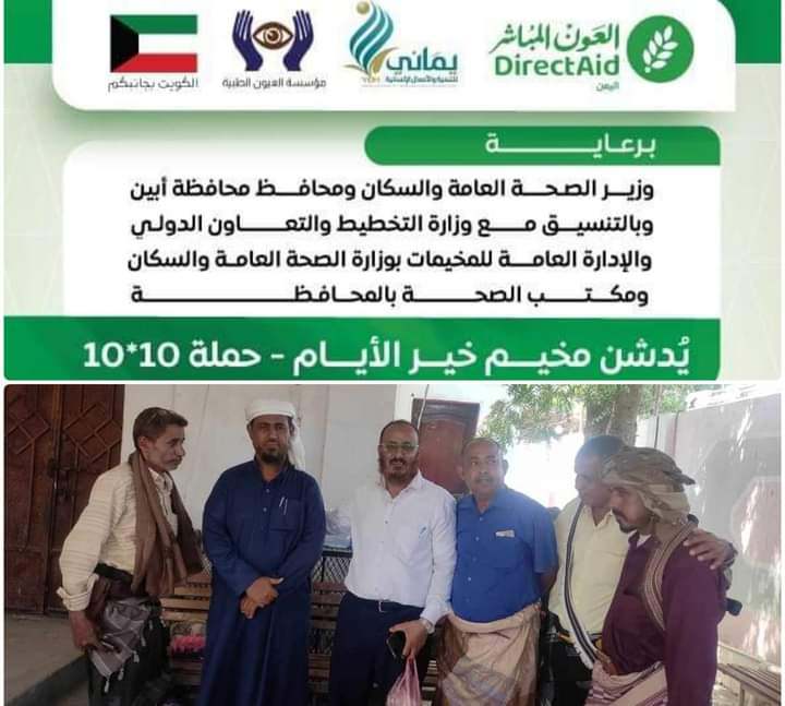 مدير عام مديرية خنفر “اليوسفي” يدشن  المخيم  الطبي لسحب المياه البيضاء  وزراعة العدسات