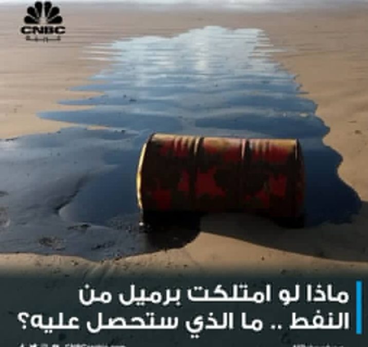مكونات برميل النفط الخام