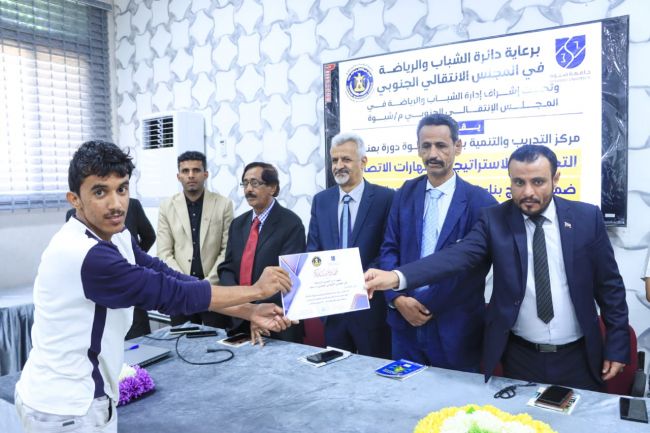 الأمانة العامة تختتم دورة التخطيط الاستراتيجي ومهارات الاتصال لطلاب جامعة شبوة
