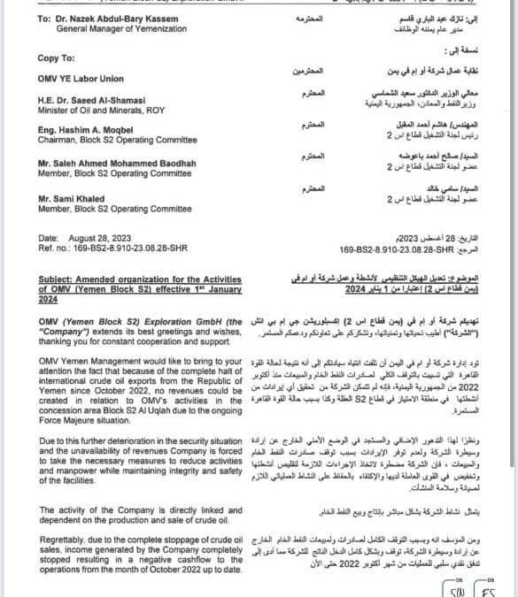 شركة نفطية بشبوة تتخذ قرار إبعاد 200 موظفًا جراء توقف تصدير النفط