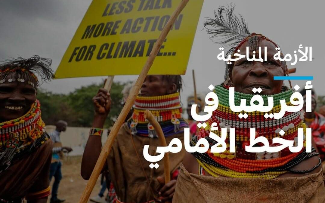 باشرت الدول الأفريقية أعمال قمتها حول المناخ بعدما افتتحها الرئيس الكيني وليام روتو  بنيروبي.