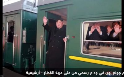 وسائل إعلام: قطار يقل كيم جونغ أون يتوجه إلى روسيا