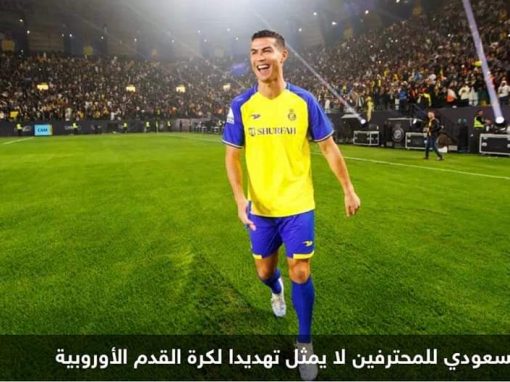 هل تشارك الأندية السعودية في أبطال أوروبا؟ الخليفي يجيب