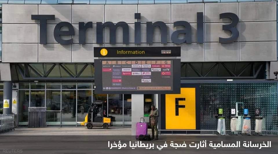 لندن.. اكتشاف “الخرسانة المخيفة” في مطاري “هيثرو” و”غاتويك”
