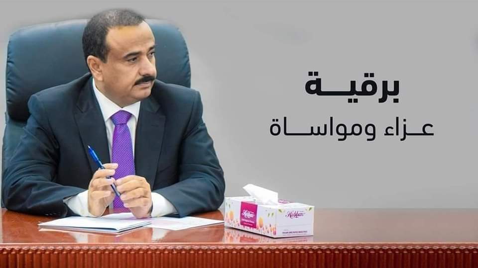 المحافظ بن الوزير يعزي مدير عام مديرية الروضه بوفاة شقيقه..