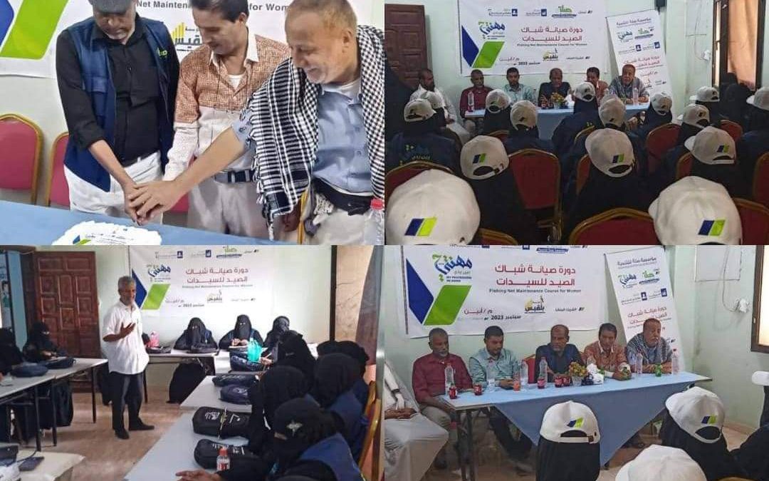 بتمويل مؤسسة صلة للتنمية… مؤسسة بلقيس للنماء والتطوير أبين تدشن مشروع مهنتي  بنسخته السابعة