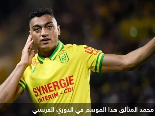 مصطفى محمد يتألق بالدوري الفرنسي..وينافس مبابي على هذا اللقب