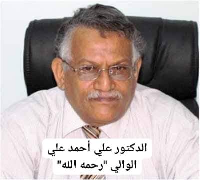 قائد قوات حرس المنشآت يعزي بوفاة الدكتور علي الوالي