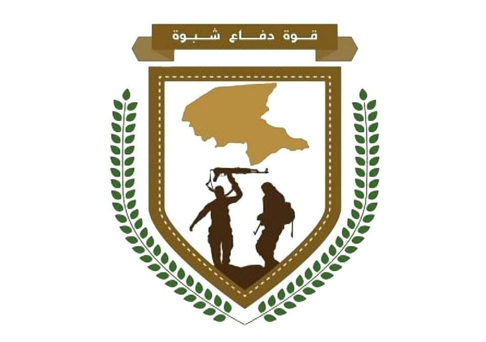 قوات دفاع شبوة تنعي استشهاد اربعة من افرادها في استهداف ارهابي غادر