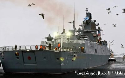 بعد أداء مهمة الـ261 يوما.. “فرقاطة الرعب” تعود إلى روسيا