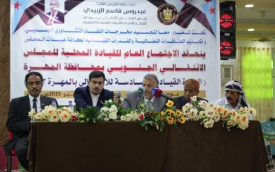 القيادة المحلية لانتقالي المهرة تعقد اجتماعها الفصلي الثالث من العام الجاري