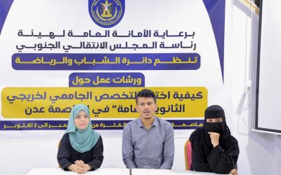 الأمانة العامة تنظم ورشة عمل حول كيفية اختيار التخصص الجامعي لطلاب الثانوية العامة