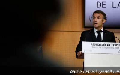 بعد صراع طويل.. ماكرون يوافق على منح “كورسيكا” حكما ذاتيا