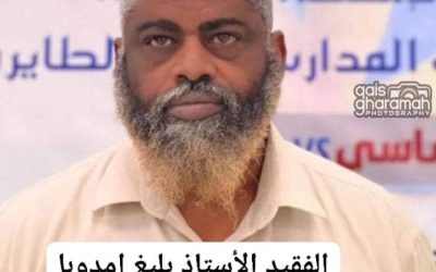 مدير عام خنفر “اليوسفي” يبعث رسالة تعزية ومواساة في وفاة الأستاذ بليغ امدوبا