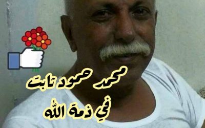 اشتراكي أبين يعزي الرفيقة جوهرة حمود في وفاة شقيقها