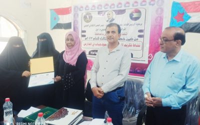 إدارة المرأة والطفل بانتقالي ابين تكرم المعلمات النموذجيات بمدارس زنجبار وخنفر
