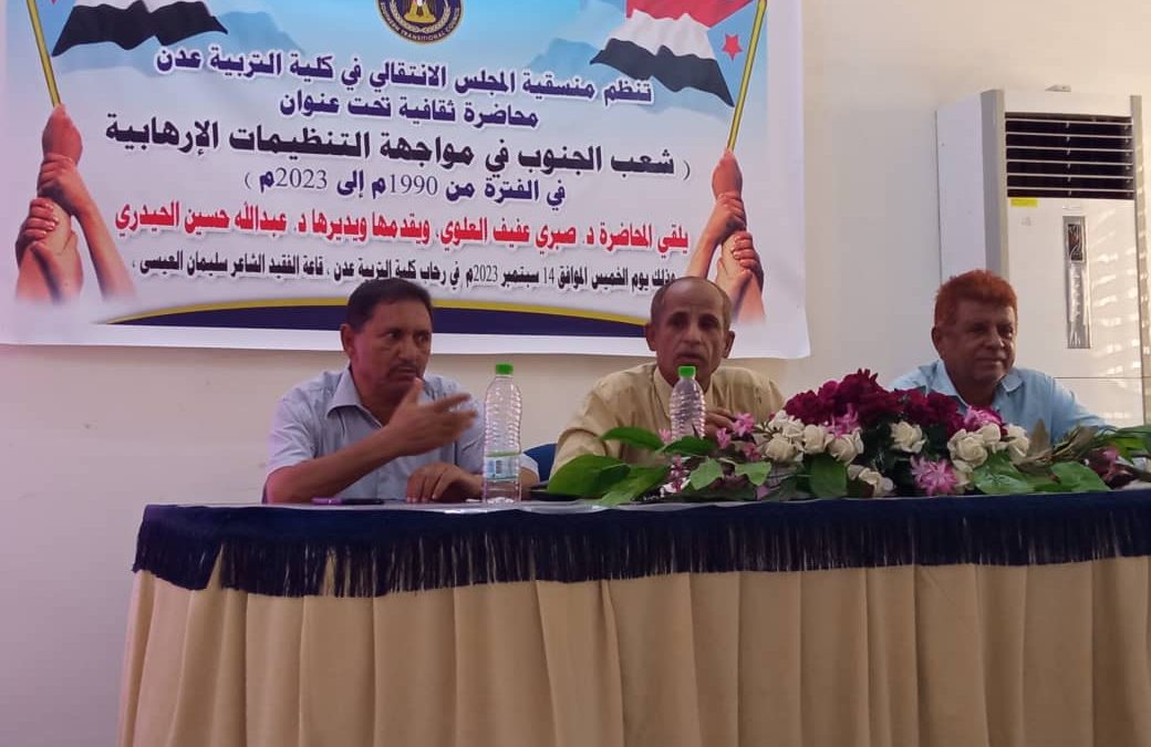مخاطر الإرهاب على شعب الجنوب