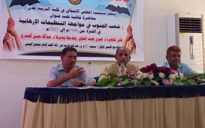 مخاطر الإرهاب على شعب الجنوب