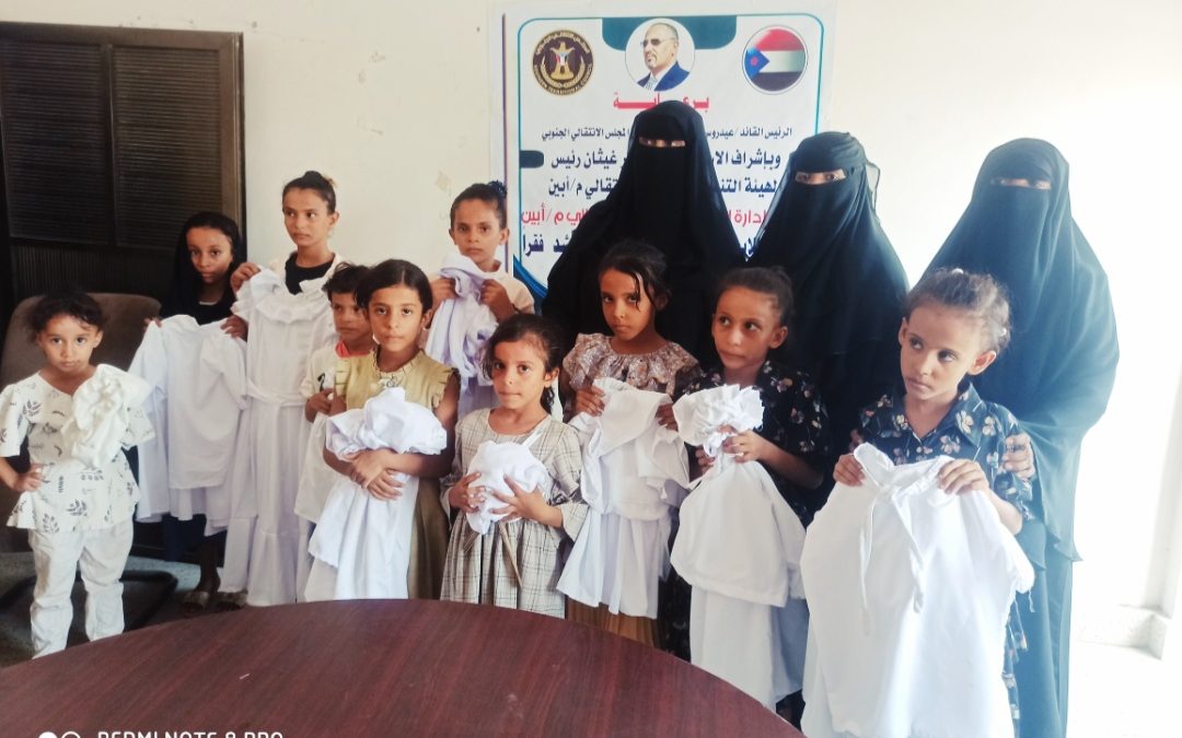 الشؤون الاجتماعية بانتقالي أبين تدشن توزيع الزي المدرسي للطلاب من ذوي الأسر الفقيرة