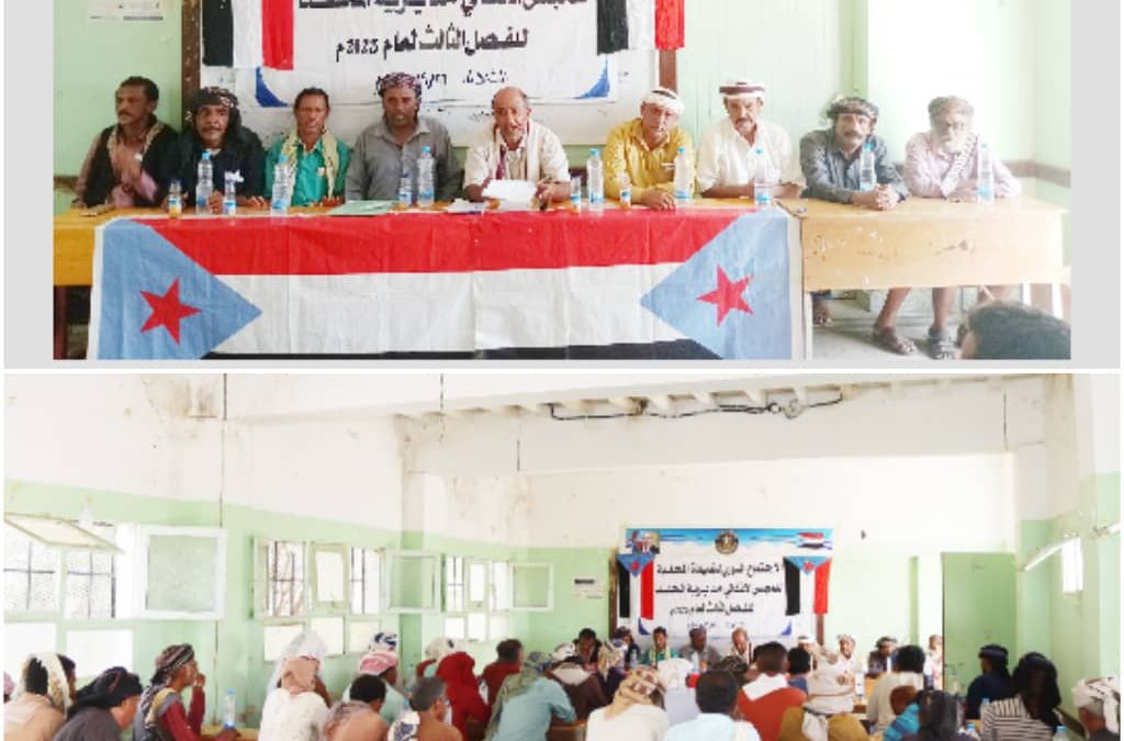 القيادة المحلية بانتقالي المحفد تعقد إجتماعها الموسّع للفصل الثالث لعام2023م