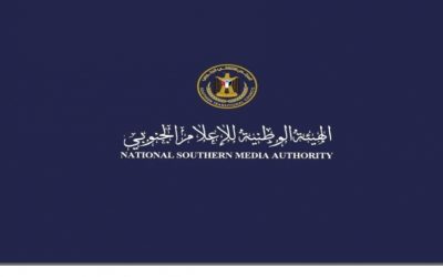 الهيئة الوطنية للإعلام الجنوبي تنعي الإعلامي محمد يسلم البرعي