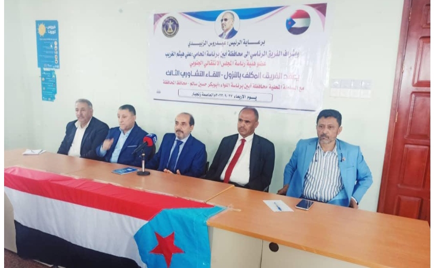 فريق هيئة الرئاسة يعقد لقاءً تشاوريًا مع السلطة المحلية بمحافظة أبين