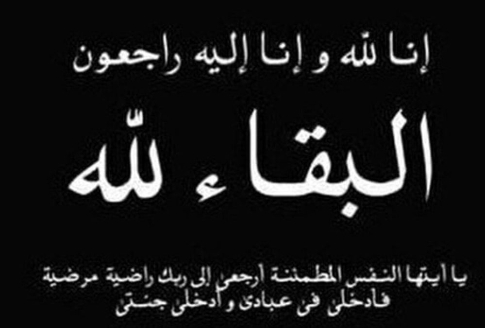 انتقالي لودر يعزي في وفاة القائم  بمهام قائد اللواء الثامن صاعقة(محمد القفعي)