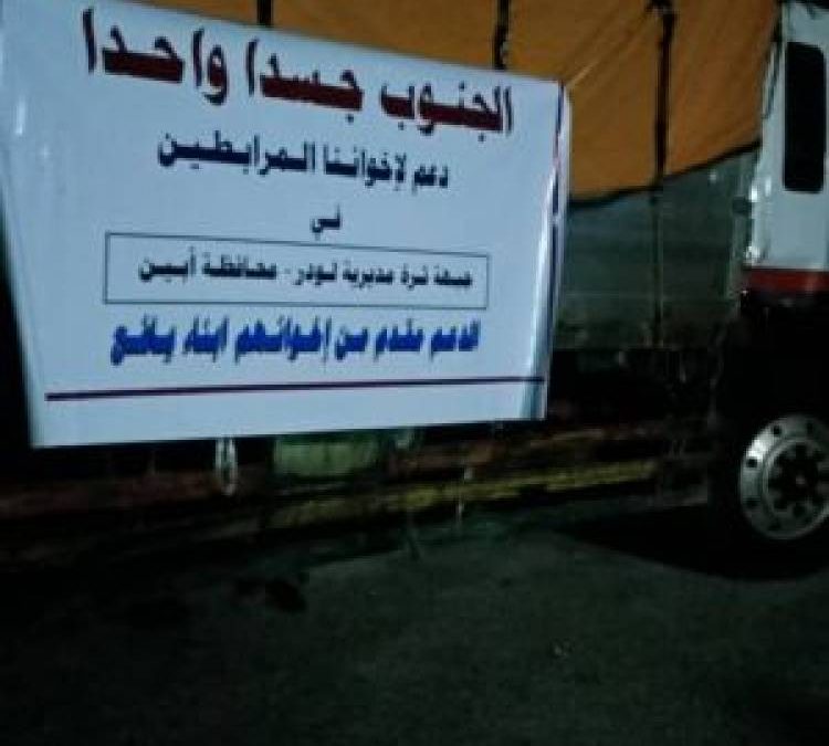 تحت شعار ”الجنوب جسداً واحداً”.. أبناء يافع يقدمون قافلة مساعدات دعماً لجبهة ثره في أبين