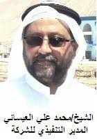 الحاج محمد الوالي يعزي الشيخ محمد علي العيسائي بوفاة والدته الكريمة