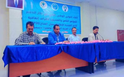 بحضور الخليفي والجعبي  ينعقد اللقاء الحواري الوطني  بمدينة  عدن للتحضير لمؤتمر المناخ  cop28 بدبي .