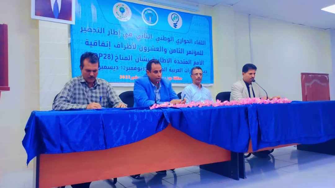 بحضور الخليفي والجعبي  ينعقد اللقاء الحواري الوطني  بمدينة  عدن للتحضير لمؤتمر المناخ  cop28 بدبي .