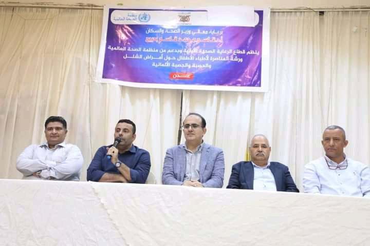 وزير الصحة يفتتح ورشة العمل الخاصة بمناصرة أطباء الاطفال حول الشلل والحصبة