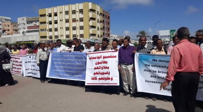 منتسبو جامعات عدن ولحج وأبين وشبوة ينفذون وقفة احتجاجية للمطالبة بإعادة حقوقهم
