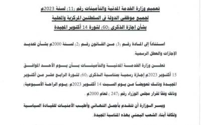 الأحد القادم إجازة رسمية