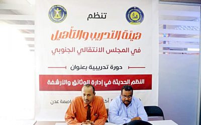 هيئة التدريب والتأهيل تنظم دورة تدريبية بعنوان “النظم الحديثة وإدارة الوثائق والأرشفة”