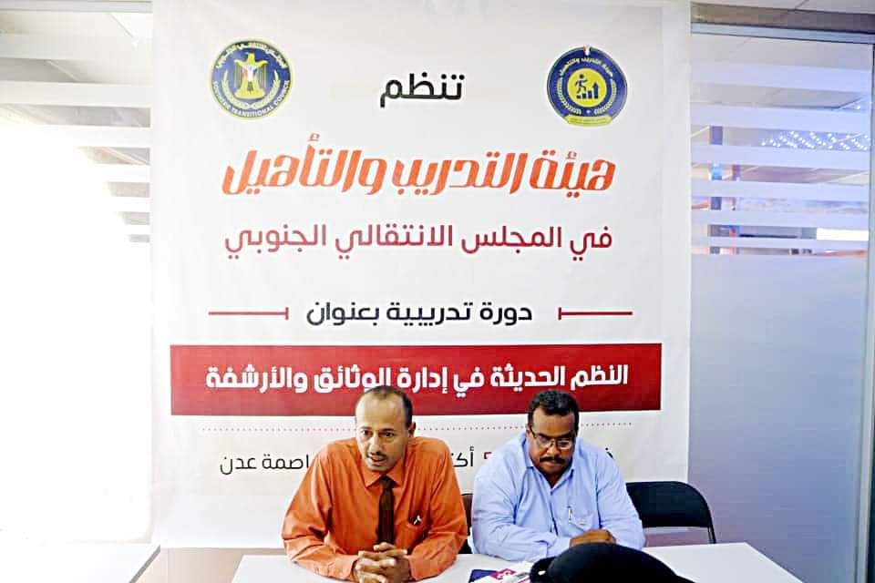 هيئة التدريب والتأهيل تنظم دورة تدريبية بعنوان “النظم الحديثة وإدارة الوثائق والأرشفة”