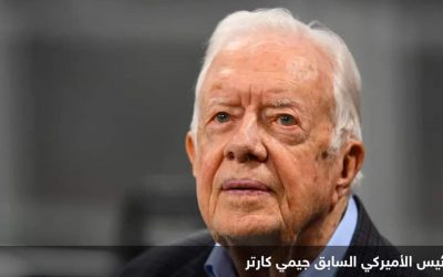 جيمي كارتر يحتفل بعيد ميلاده الـ99 مع عائلته